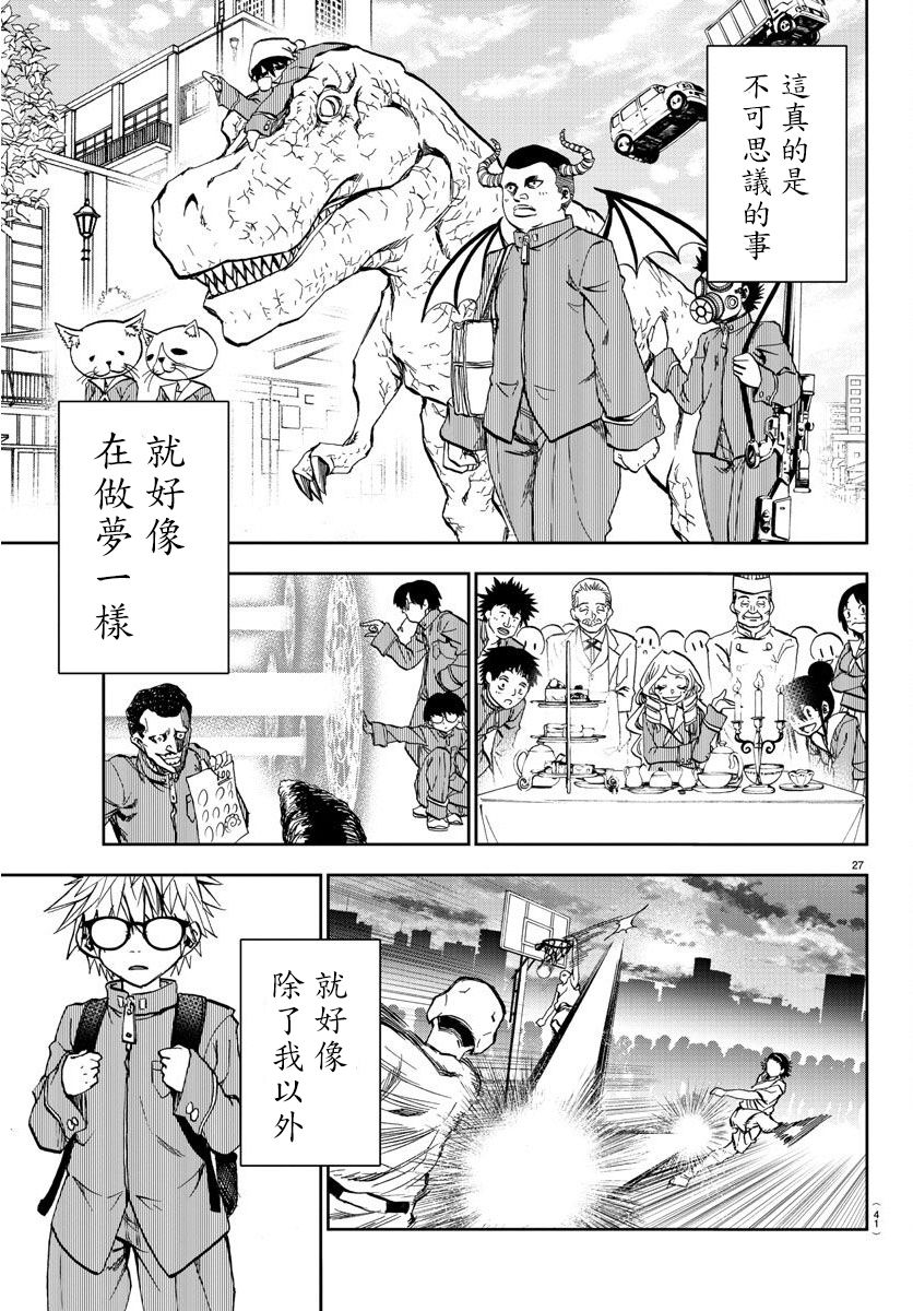 梦见仙境韩漫全集-第01话无删减无遮挡章节图片 