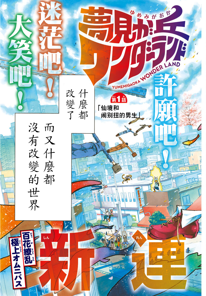 梦见仙境韩漫全集-第01话无删减无遮挡章节图片 