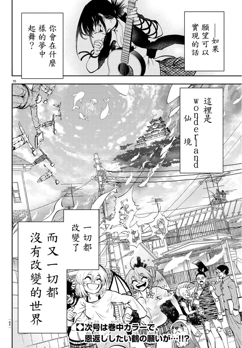 梦见仙境韩漫全集-第01话无删减无遮挡章节图片 
