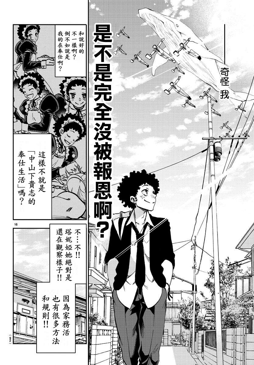 梦见仙境韩漫全集-第02话无删减无遮挡章节图片 