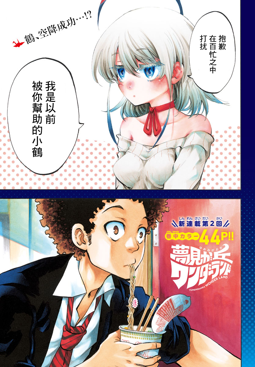 梦见仙境韩漫全集-第02话无删减无遮挡章节图片 