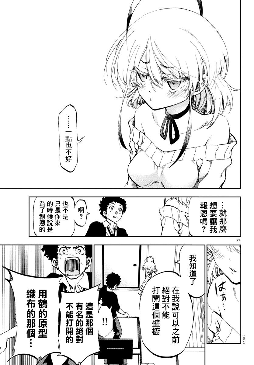 梦见仙境韩漫全集-第02话无删减无遮挡章节图片 