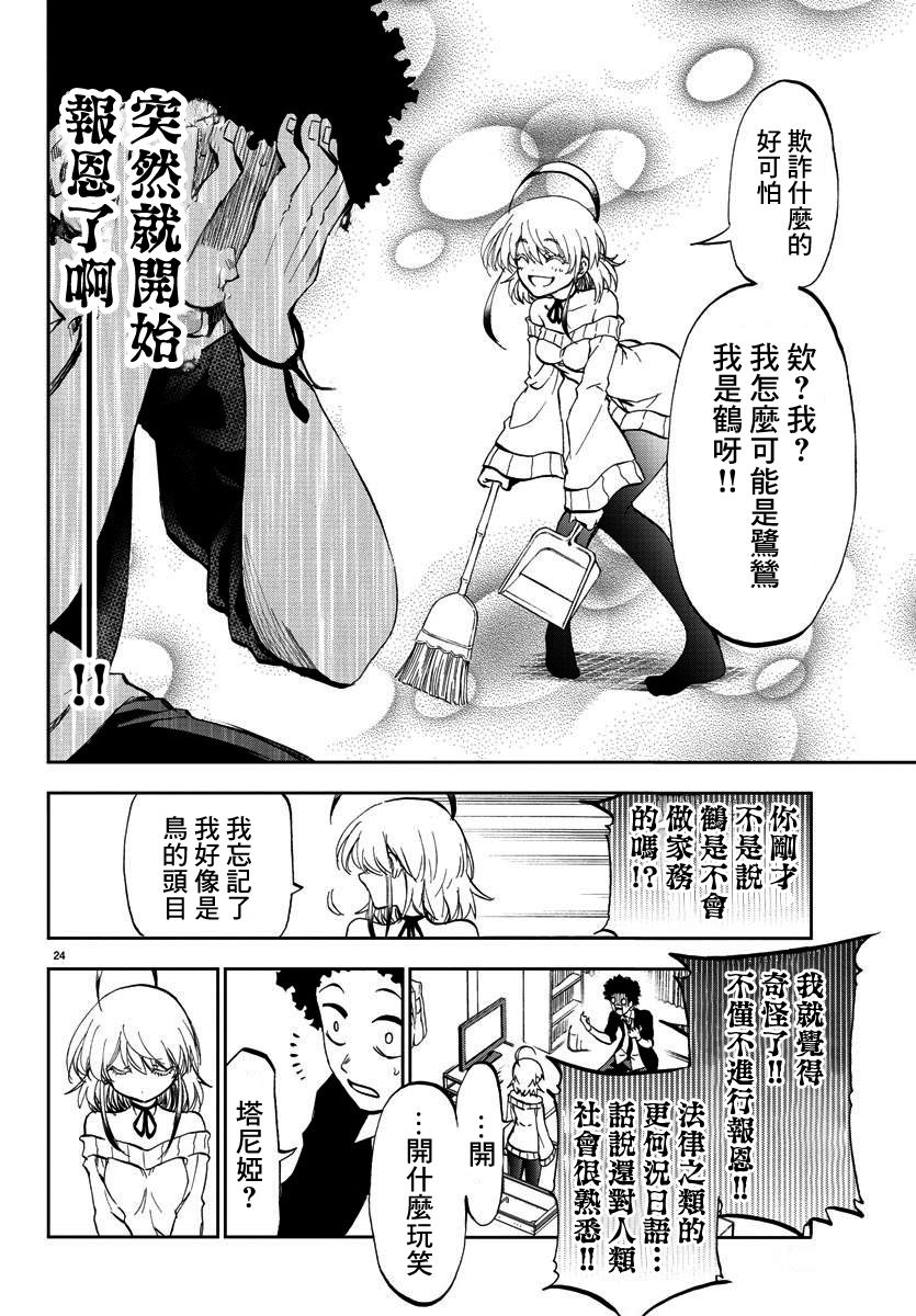 梦见仙境韩漫全集-第02话无删减无遮挡章节图片 