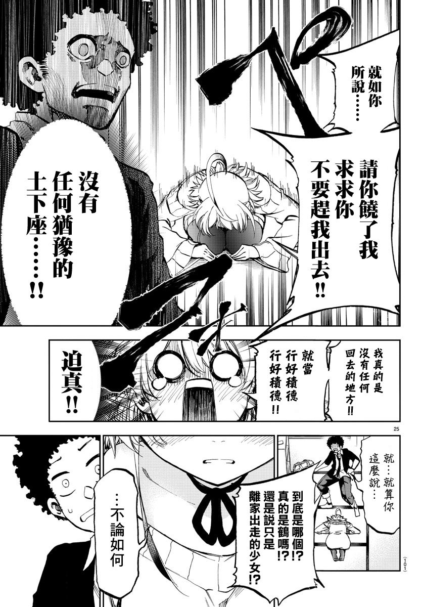 梦见仙境韩漫全集-第02话无删减无遮挡章节图片 