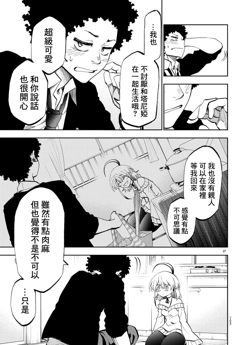 梦见仙境韩漫全集-第02话无删减无遮挡章节图片 