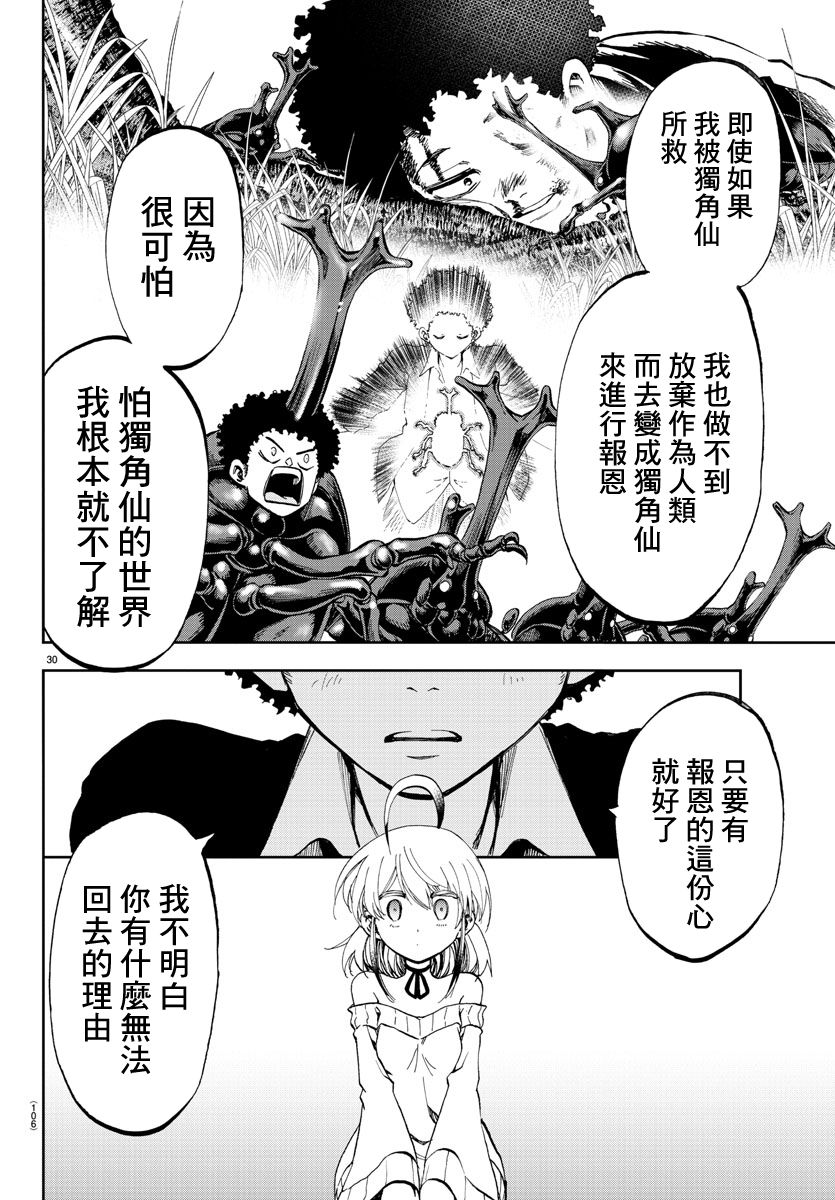 梦见仙境韩漫全集-第02话无删减无遮挡章节图片 