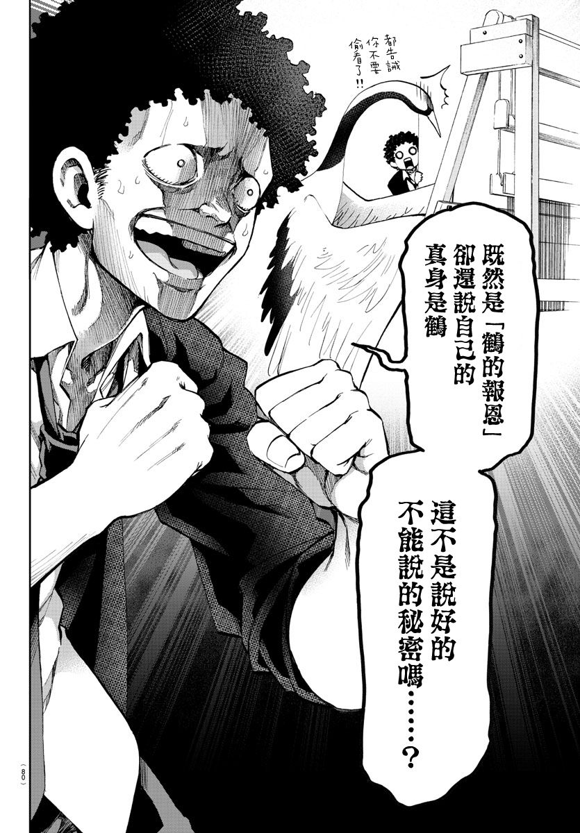 梦见仙境韩漫全集-第02话无删减无遮挡章节图片 