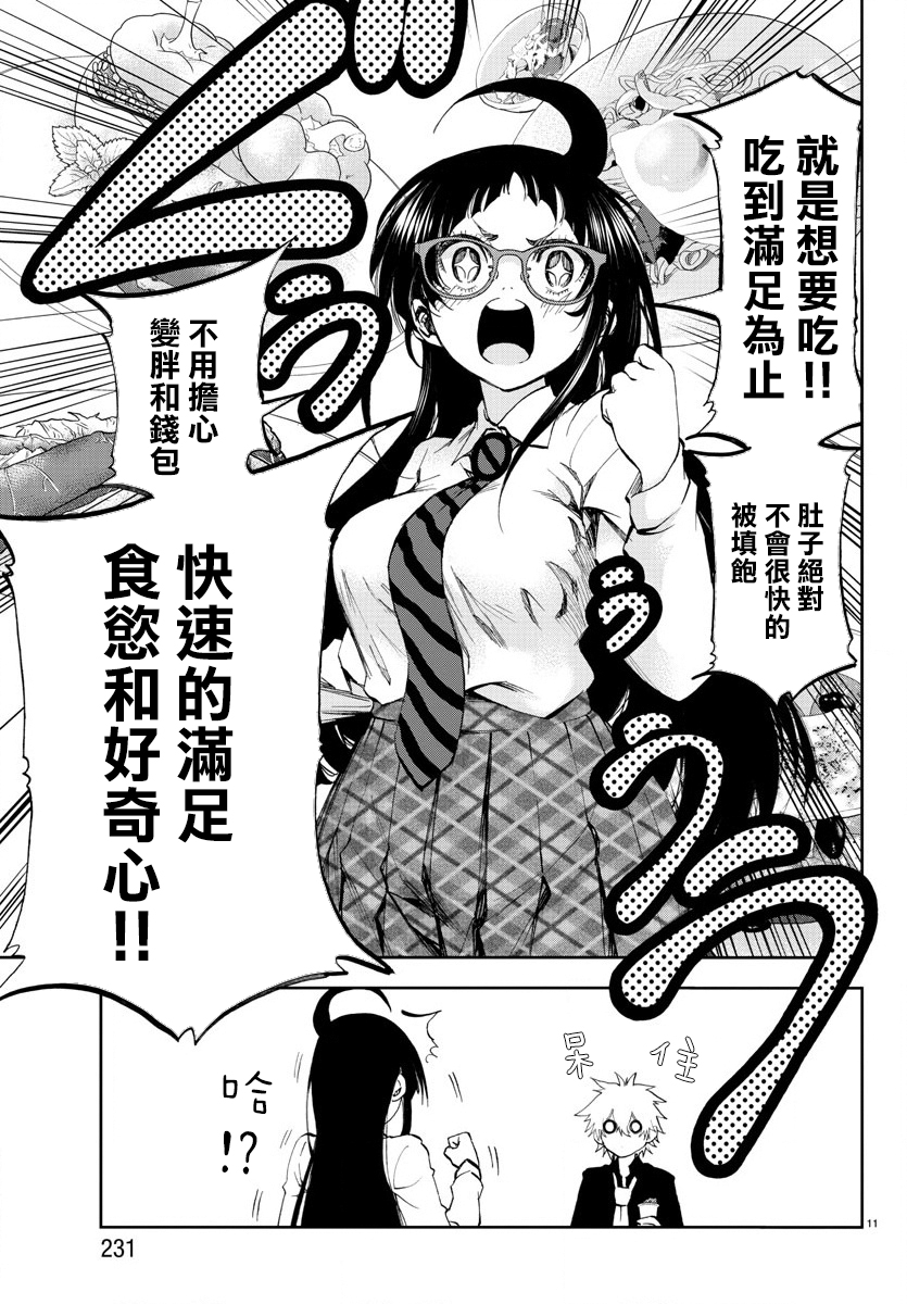 梦见仙境韩漫全集-第03话无删减无遮挡章节图片 