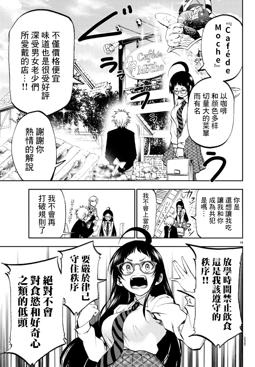 梦见仙境韩漫全集-第03话无删减无遮挡章节图片 