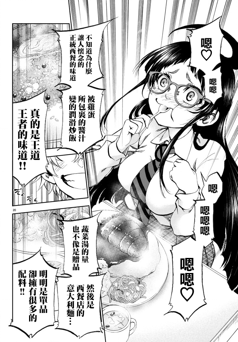 梦见仙境韩漫全集-第03话无删减无遮挡章节图片 