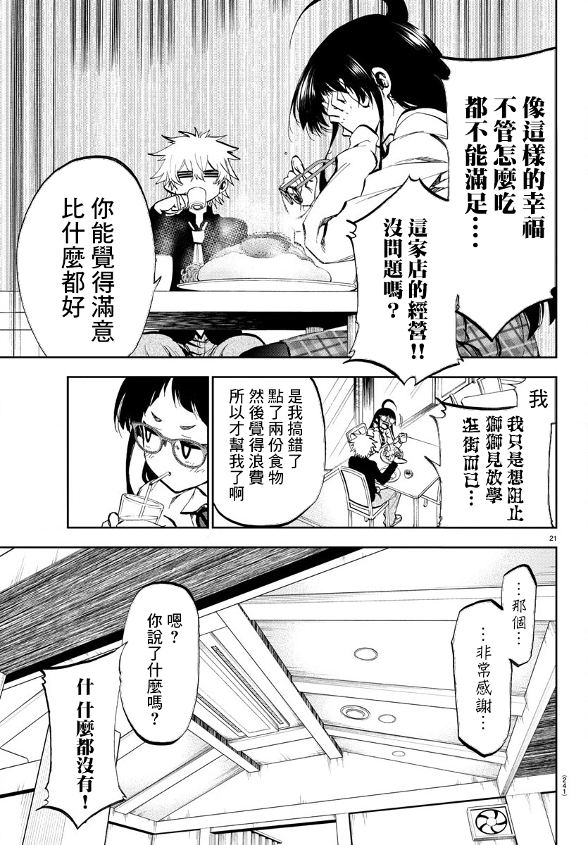 梦见仙境韩漫全集-第03话无删减无遮挡章节图片 