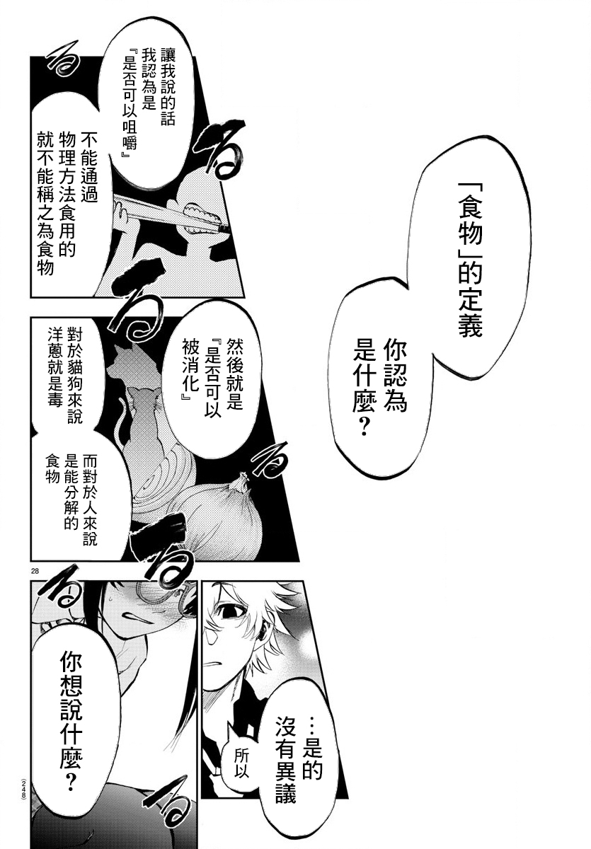 梦见仙境韩漫全集-第03话无删减无遮挡章节图片 