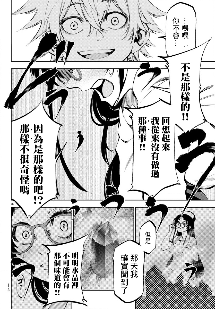 梦见仙境韩漫全集-第03话无删减无遮挡章节图片 
