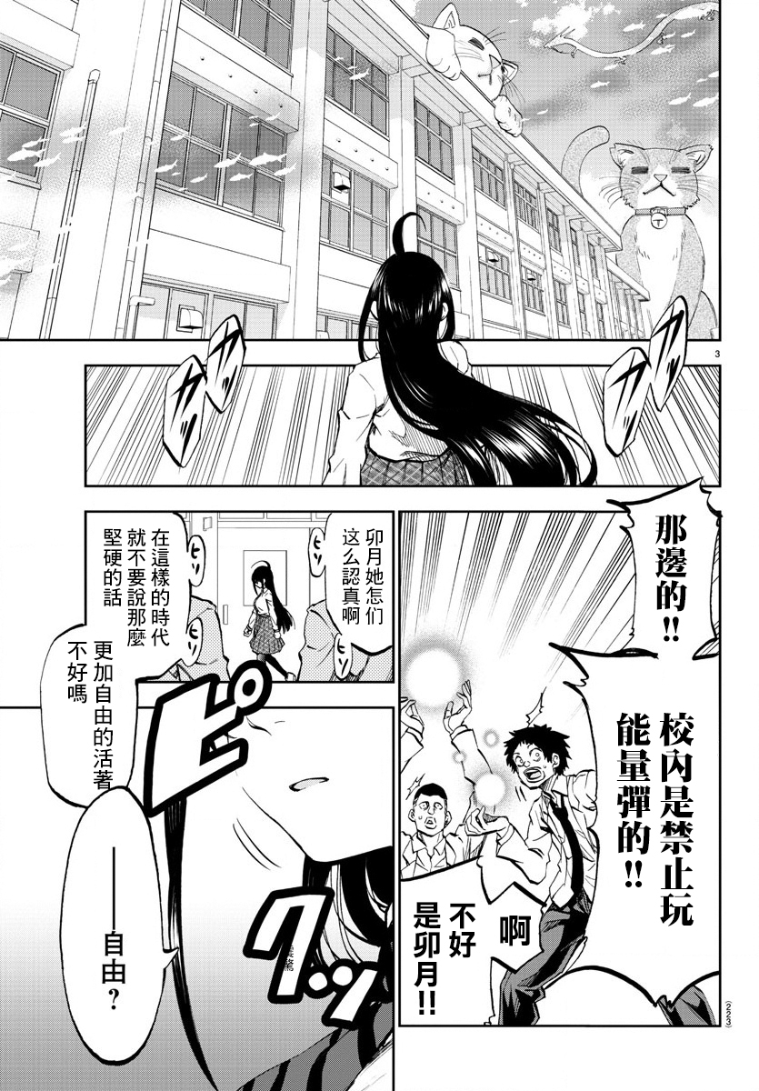 梦见仙境韩漫全集-第03话无删减无遮挡章节图片 