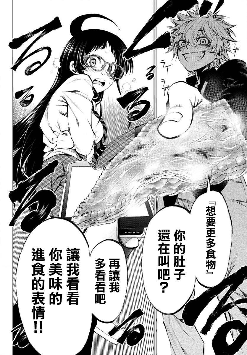 梦见仙境韩漫全集-第03话无删减无遮挡章节图片 