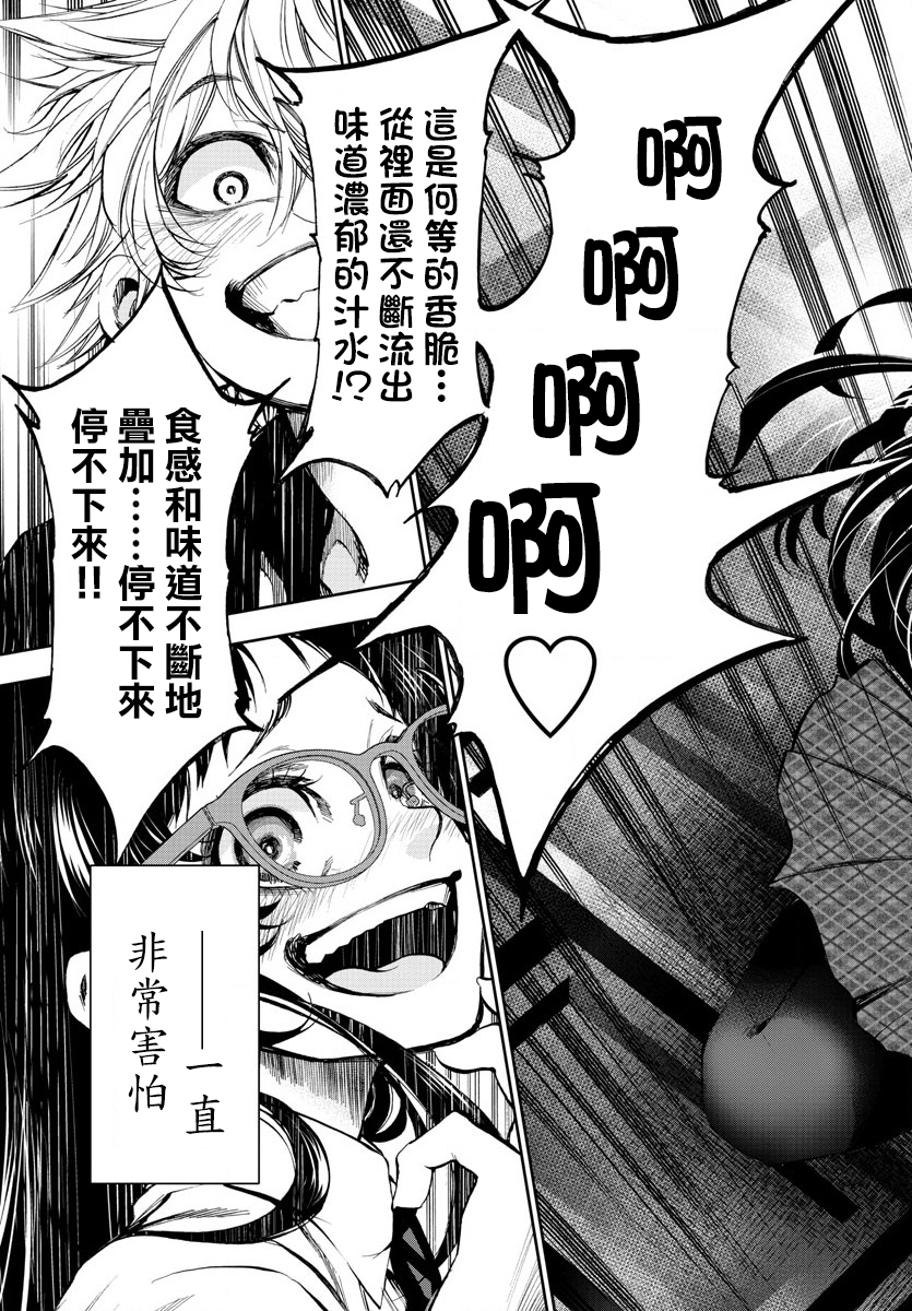 梦见仙境韩漫全集-第03话无删减无遮挡章节图片 