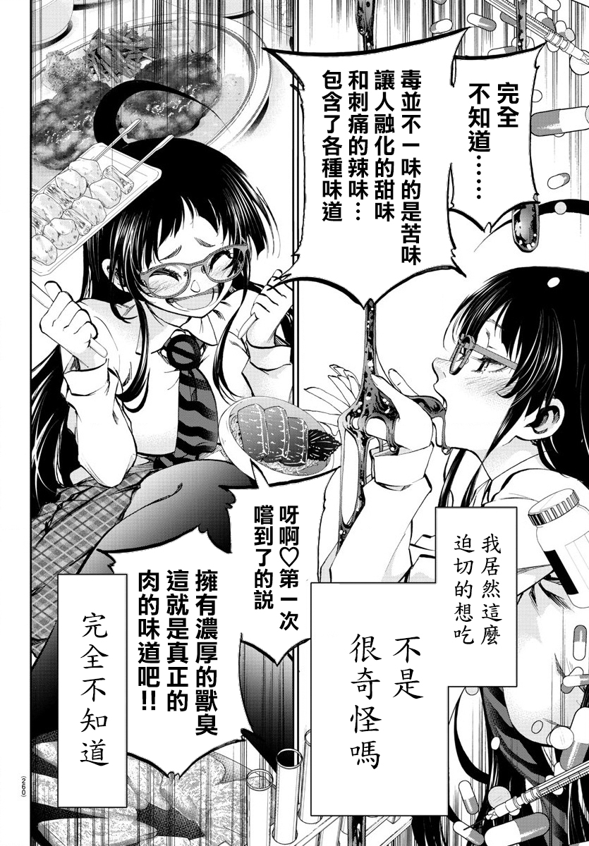 梦见仙境韩漫全集-第03话无删减无遮挡章节图片 
