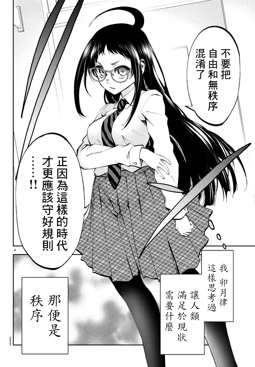 梦见仙境韩漫全集-第03话无删减无遮挡章节图片 