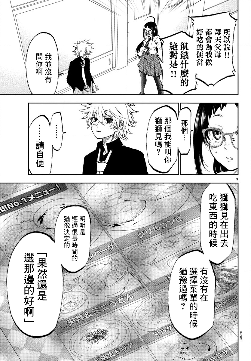 梦见仙境韩漫全集-第03话无删减无遮挡章节图片 