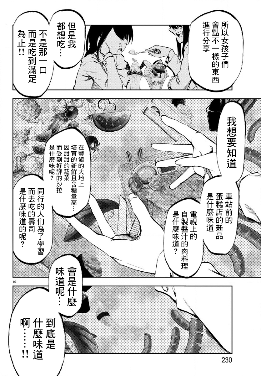 梦见仙境韩漫全集-第03话无删减无遮挡章节图片 