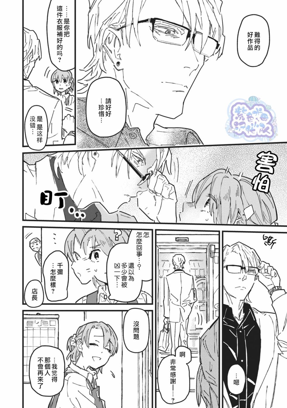 一心一意的最佳定制韩漫全集-第01话无删减无遮挡章节图片 
