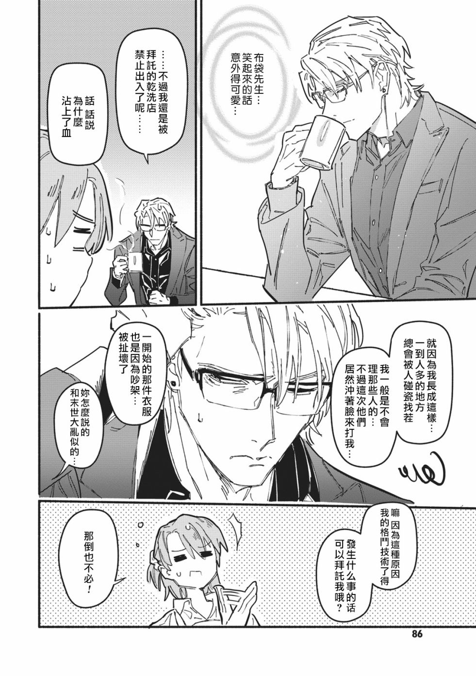 一心一意的最佳定制韩漫全集-第01话无删减无遮挡章节图片 