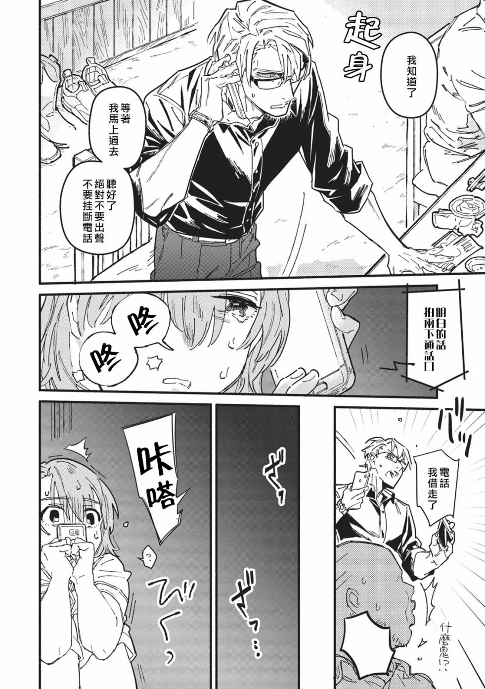 一心一意的最佳定制韩漫全集-第01话无删减无遮挡章节图片 