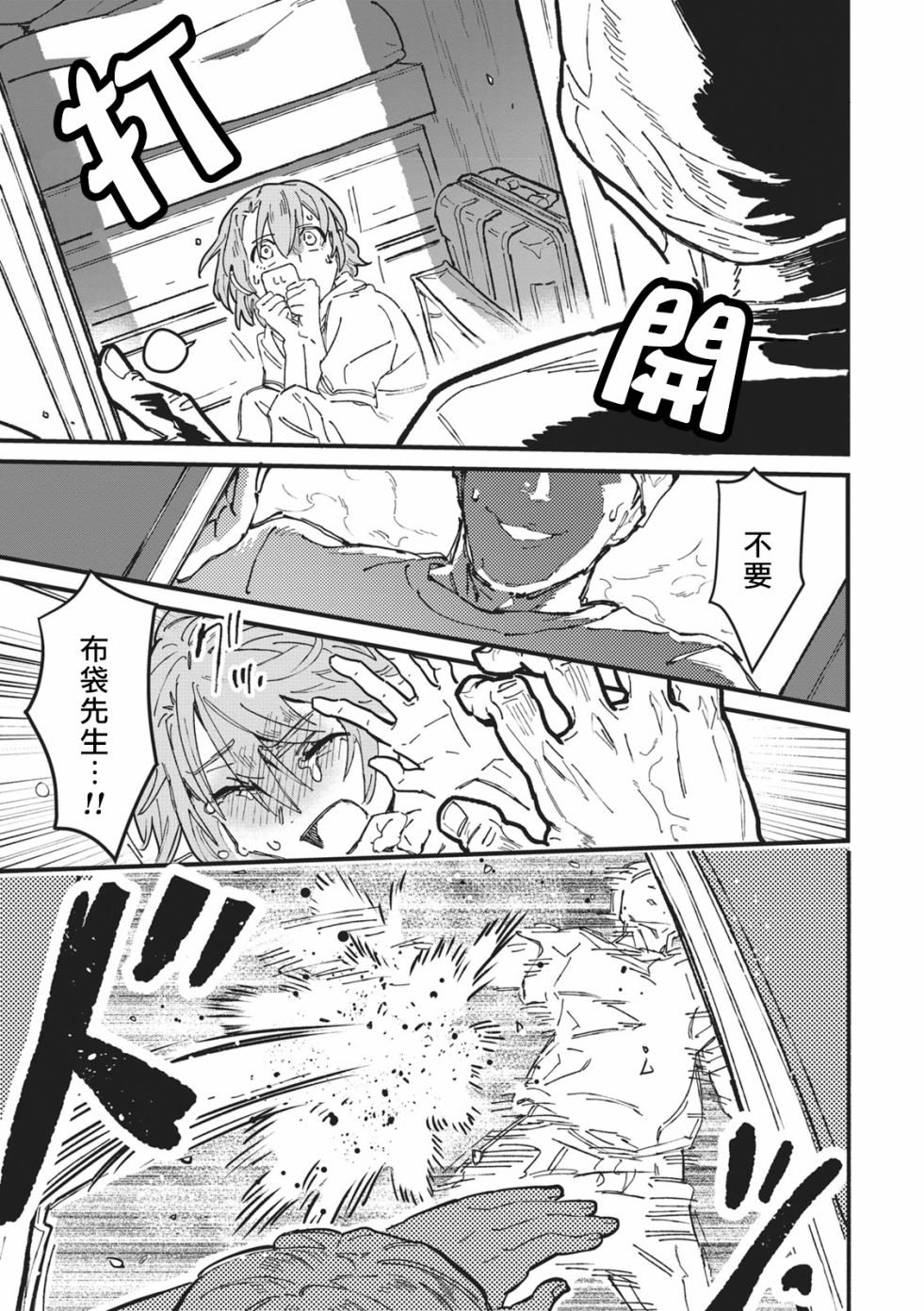 一心一意的最佳定制韩漫全集-第01话无删减无遮挡章节图片 