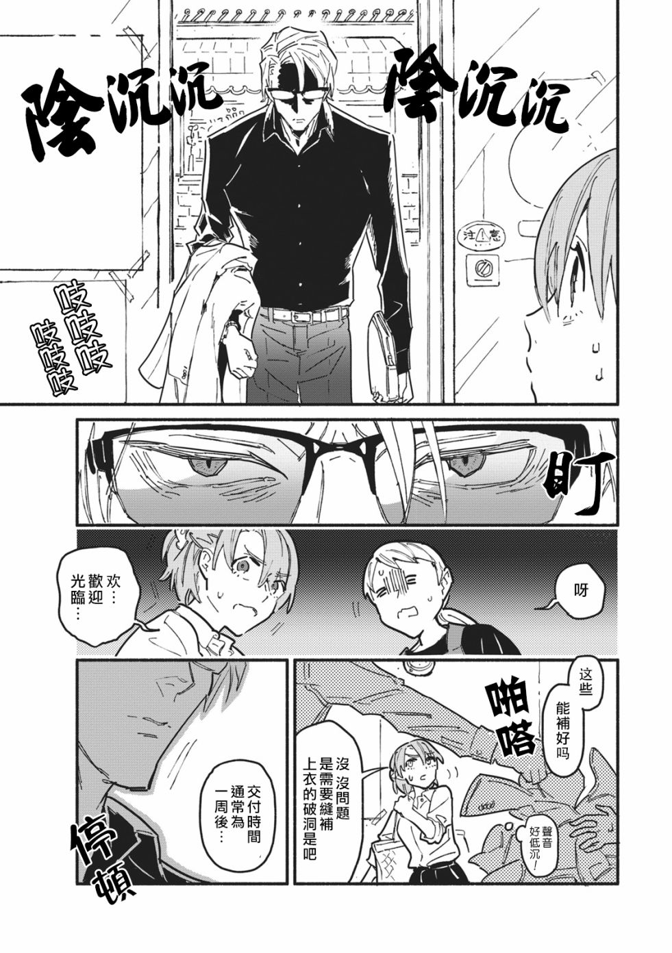 一心一意的最佳定制韩漫全集-第01话无删减无遮挡章节图片 