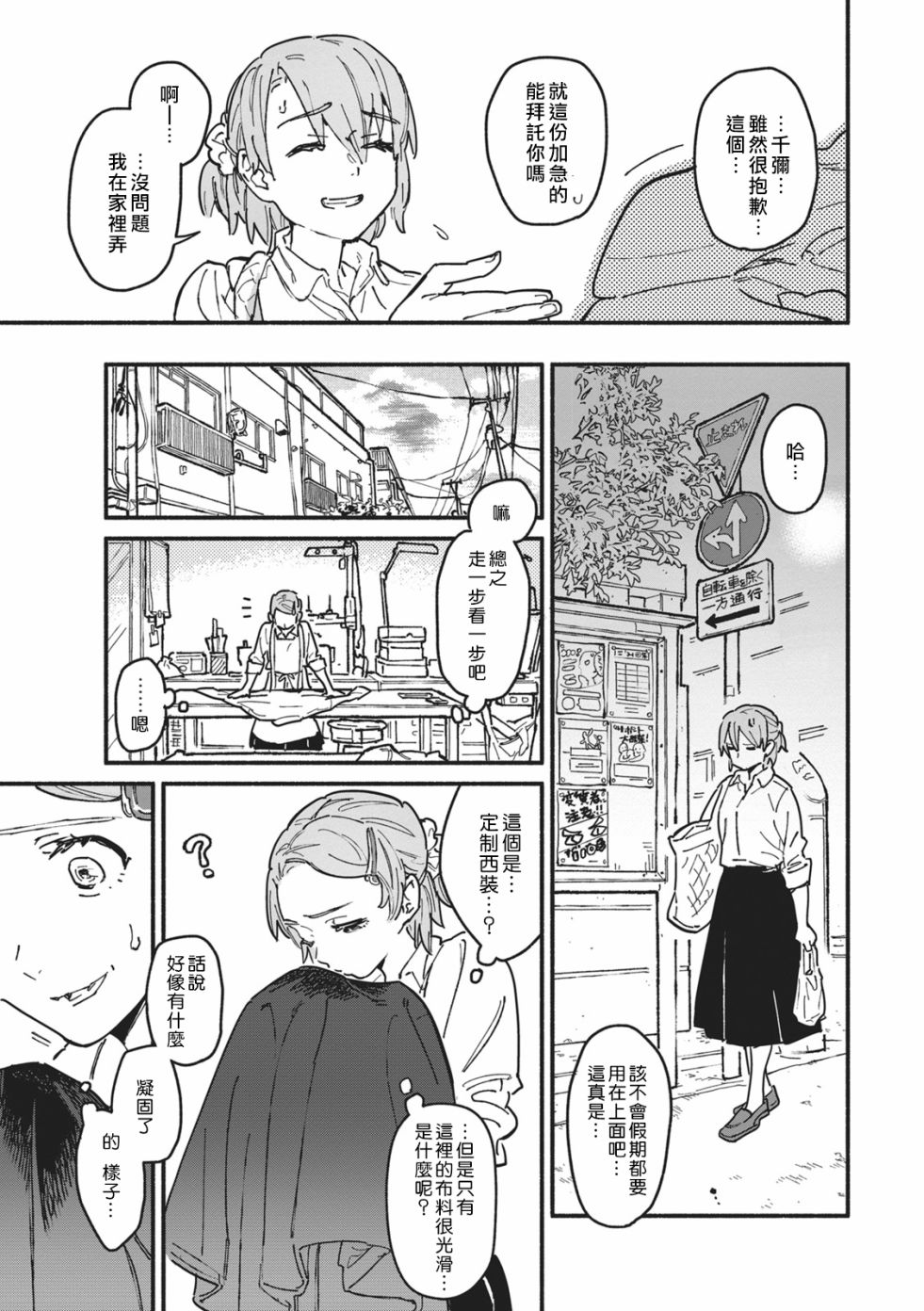 一心一意的最佳定制韩漫全集-第01话无删减无遮挡章节图片 