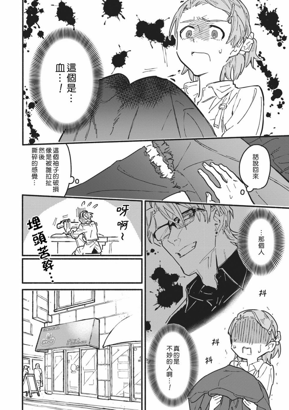 一心一意的最佳定制韩漫全集-第01话无删减无遮挡章节图片 