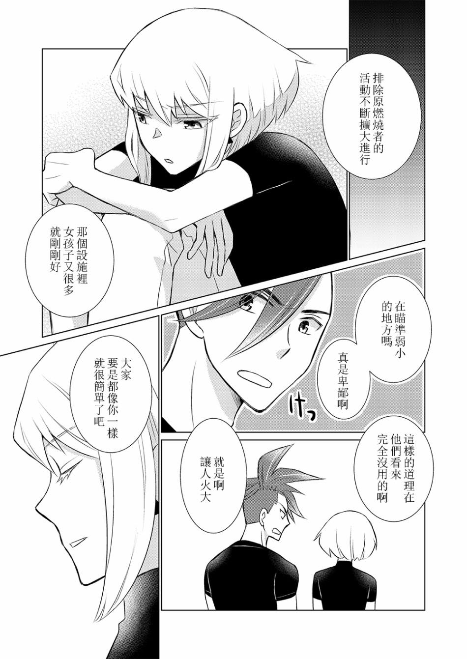 EVERGREEN韩漫全集-短篇无删减无遮挡章节图片 