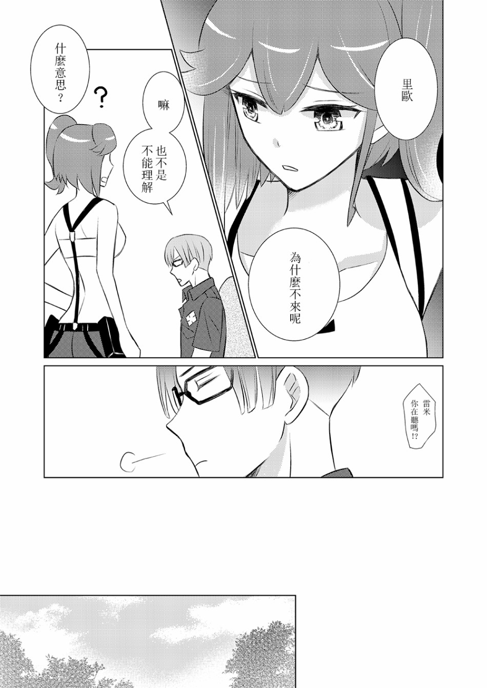 EVERGREEN韩漫全集-短篇无删减无遮挡章节图片 