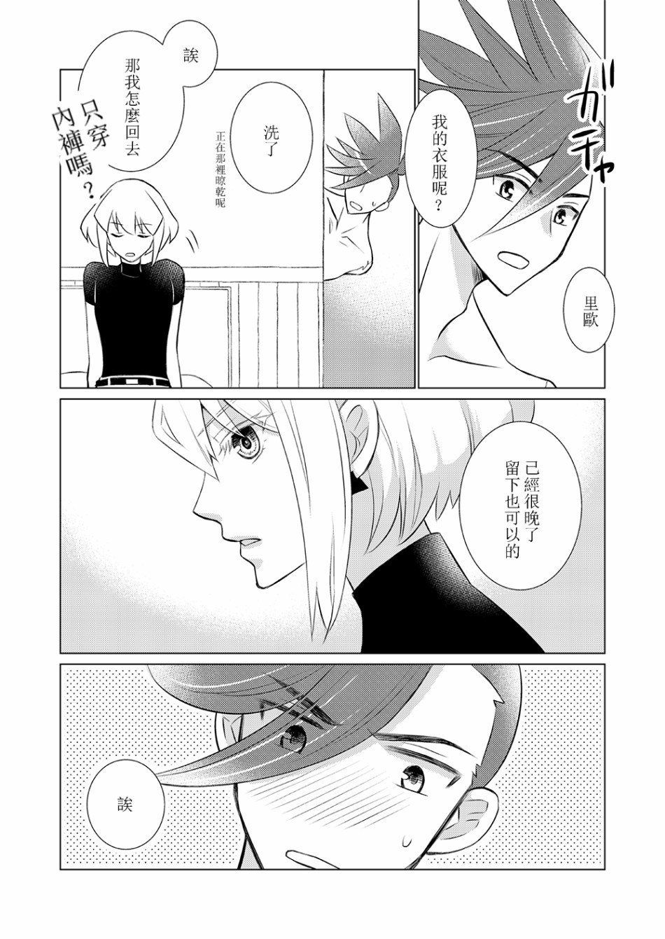 EVERGREEN韩漫全集-短篇无删减无遮挡章节图片 