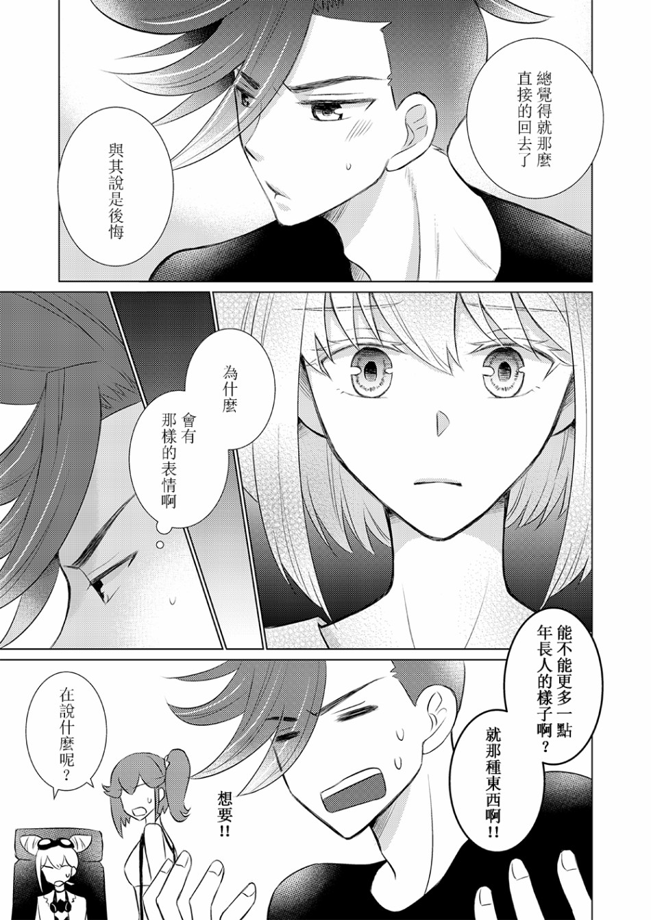 EVERGREEN韩漫全集-短篇无删减无遮挡章节图片 