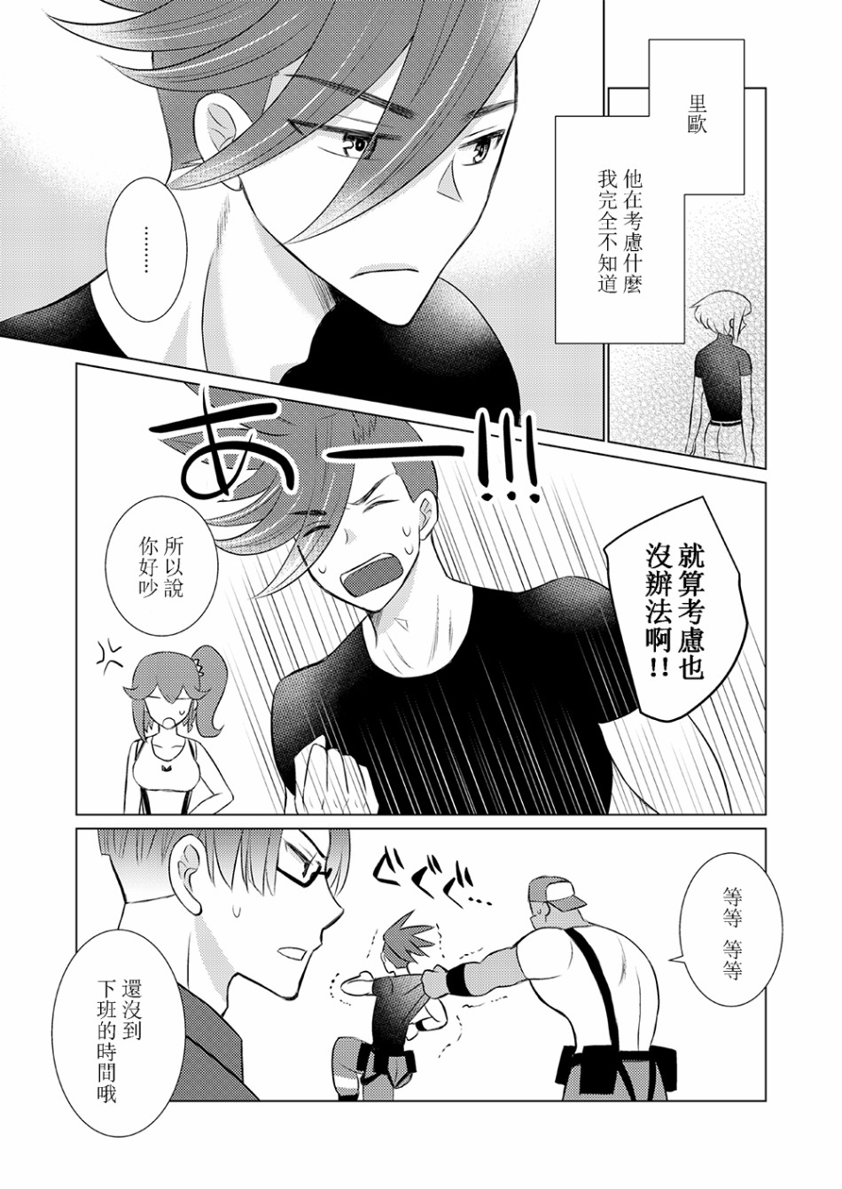 EVERGREEN韩漫全集-短篇无删减无遮挡章节图片 
