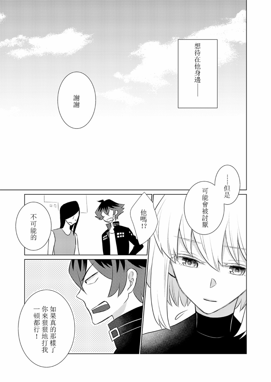 EVERGREEN韩漫全集-短篇无删减无遮挡章节图片 