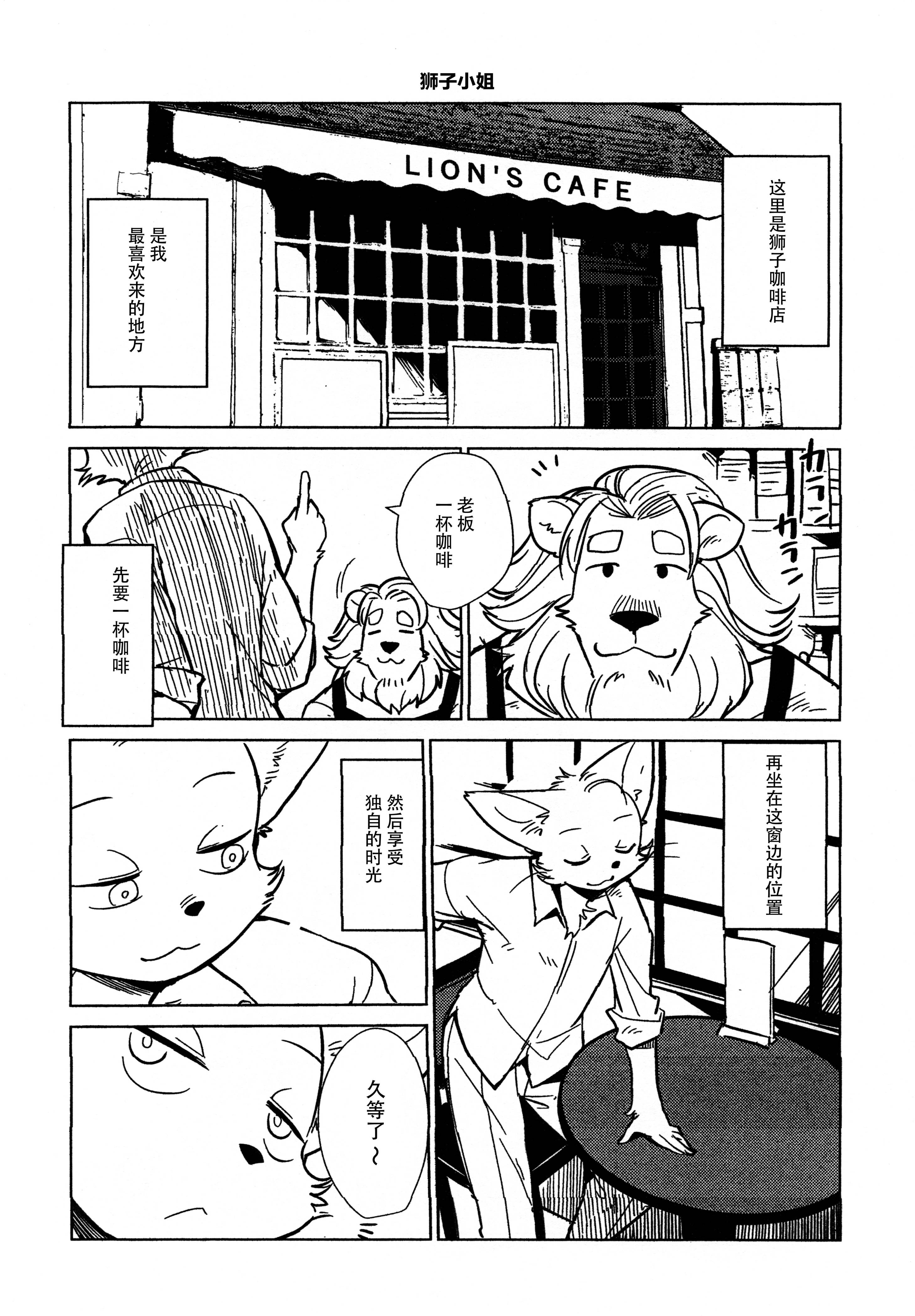 狮子咖啡！韩漫全集-短篇无删减无遮挡章节图片 