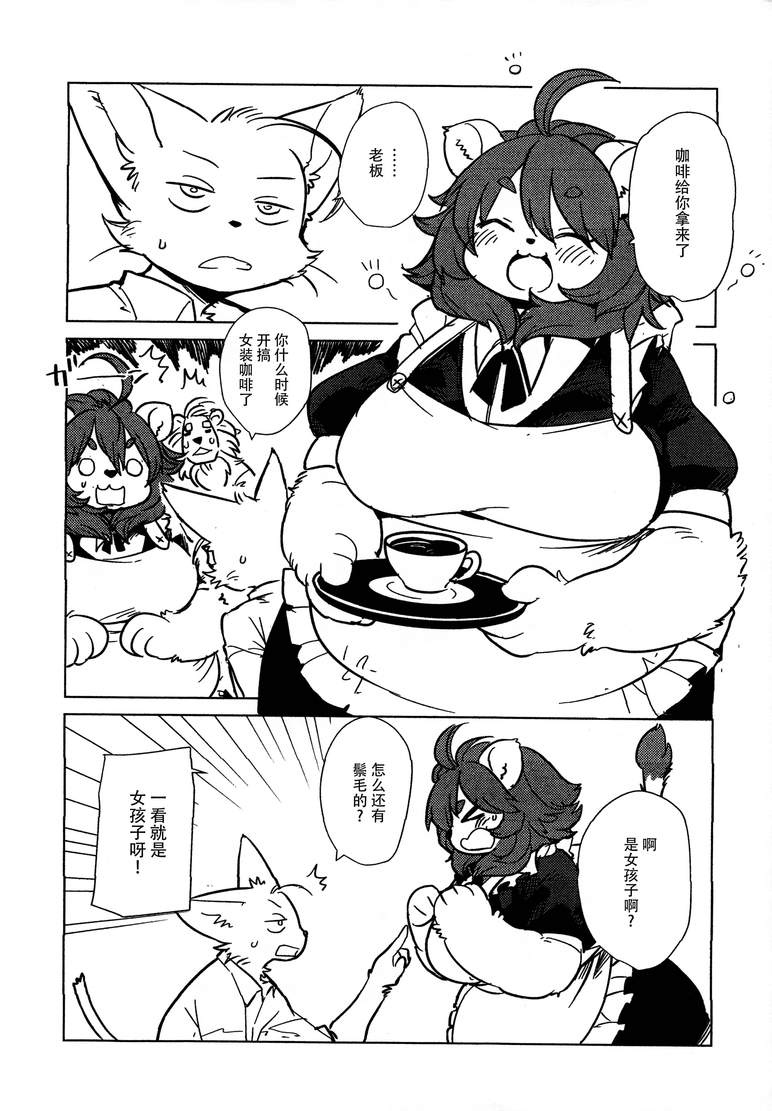 狮子咖啡！韩漫全集-短篇无删减无遮挡章节图片 