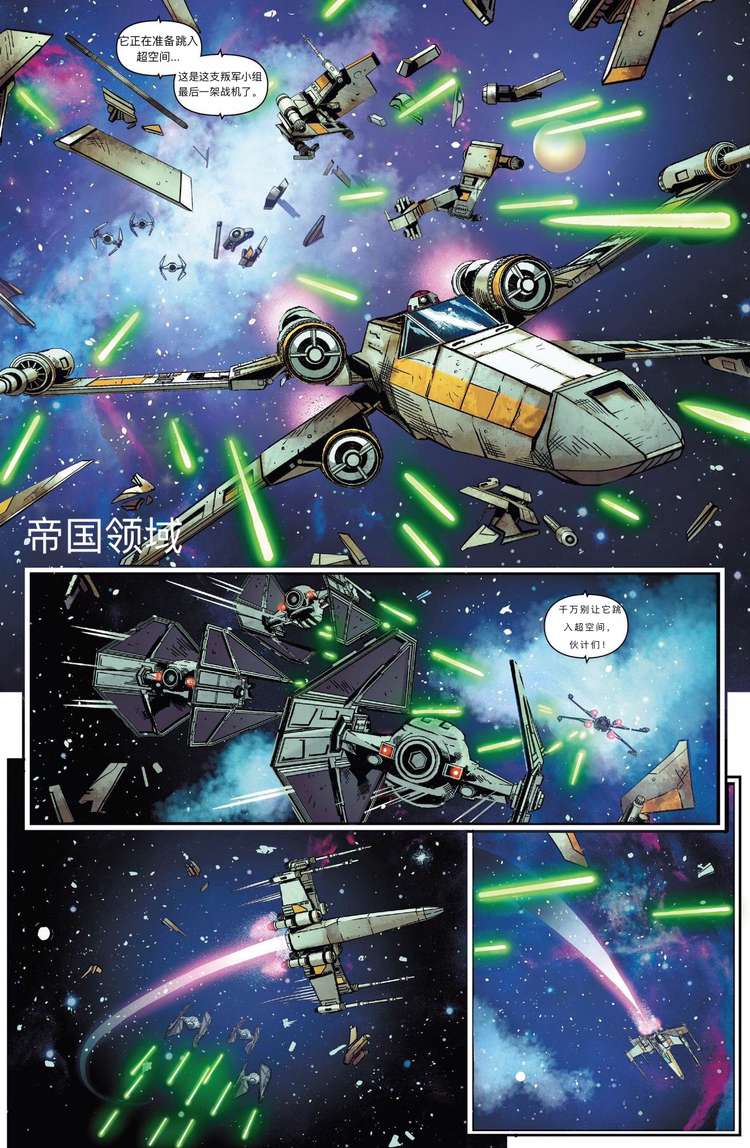 星球大战：TIE战斗机韩漫全集-第01卷无删减无遮挡章节图片 