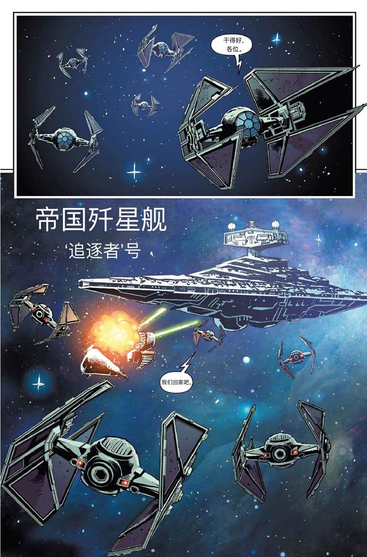 星球大战：TIE战斗机韩漫全集-第01卷无删减无遮挡章节图片 