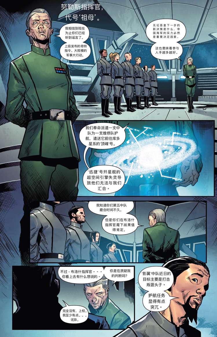 星球大战：TIE战斗机韩漫全集-第01卷无删减无遮挡章节图片 