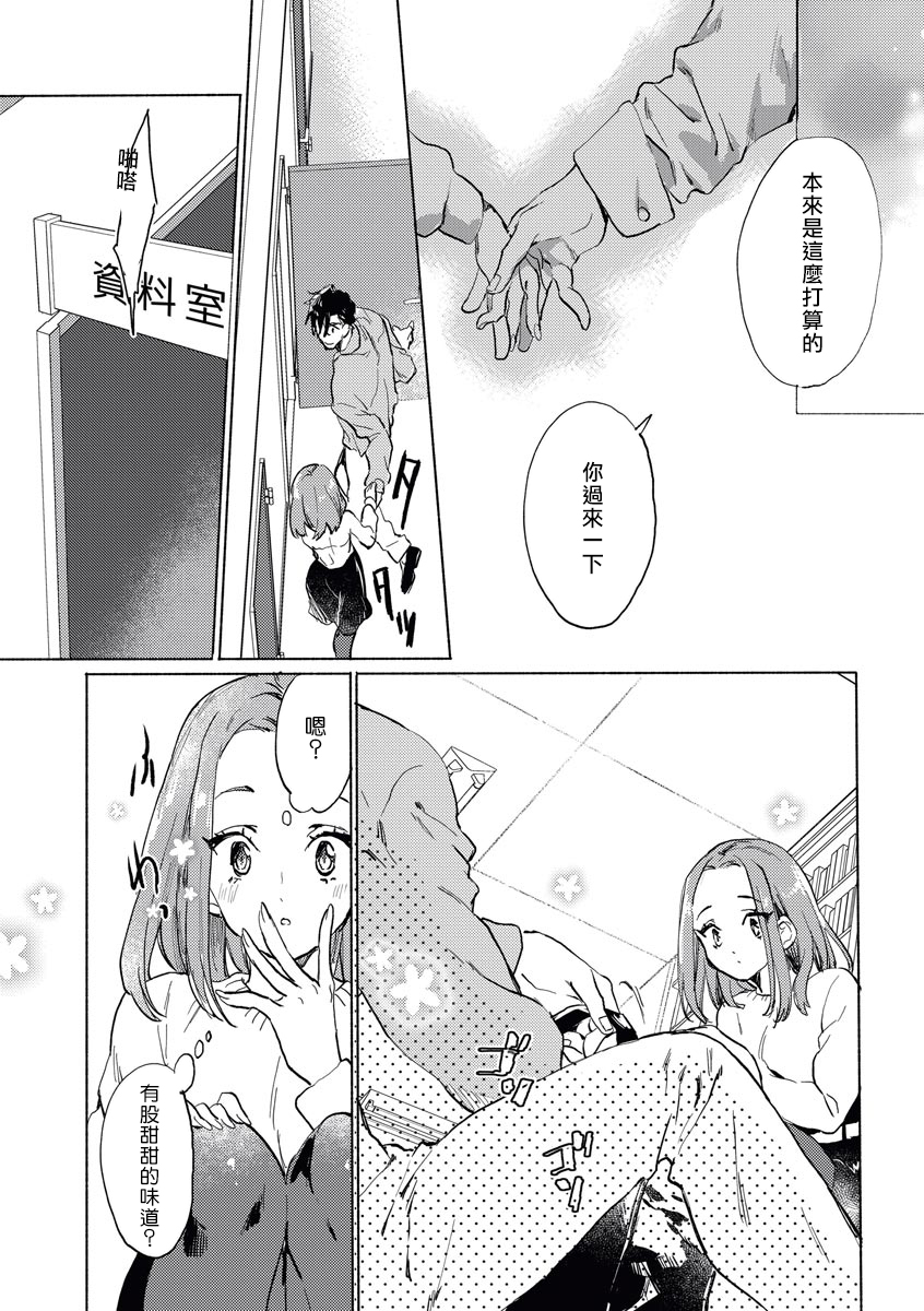 精英上司甘甜的野蛮系秘密韩漫全集-全一话无删减无遮挡章节图片 