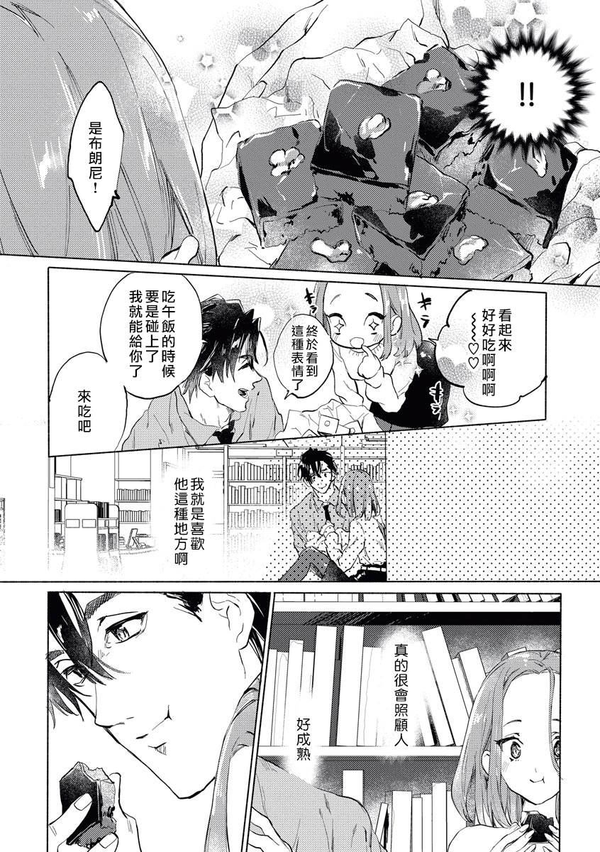 精英上司甘甜的野蛮系秘密韩漫全集-全一话无删减无遮挡章节图片 