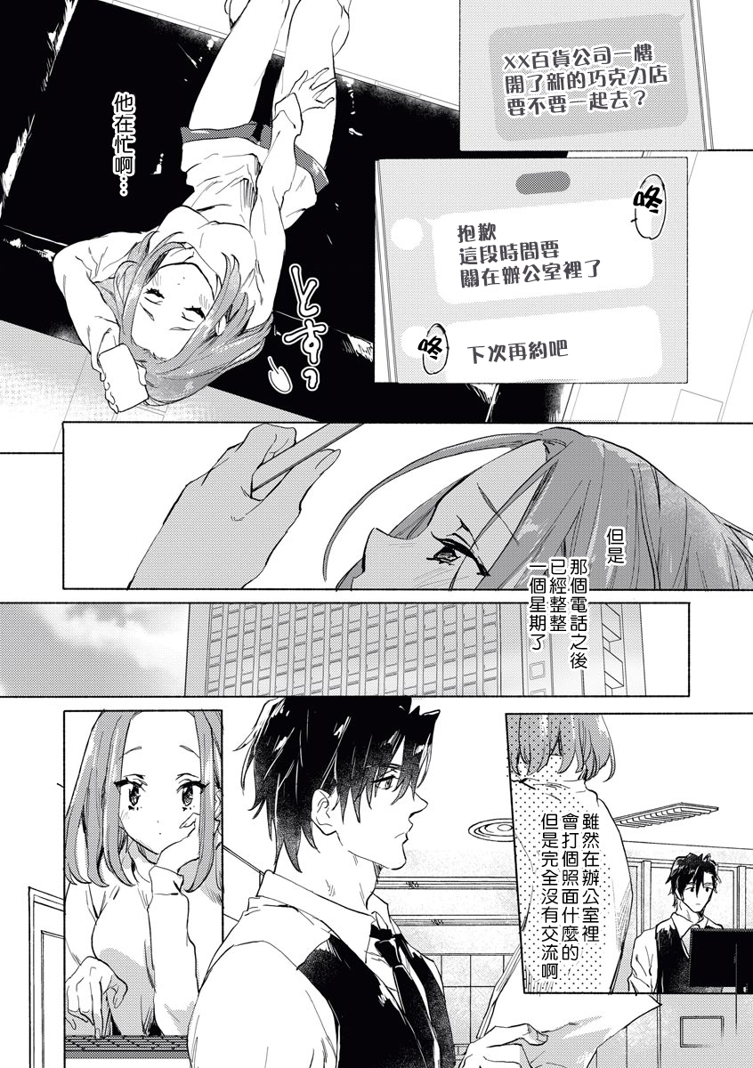 精英上司甘甜的野蛮系秘密韩漫全集-全一话无删减无遮挡章节图片 