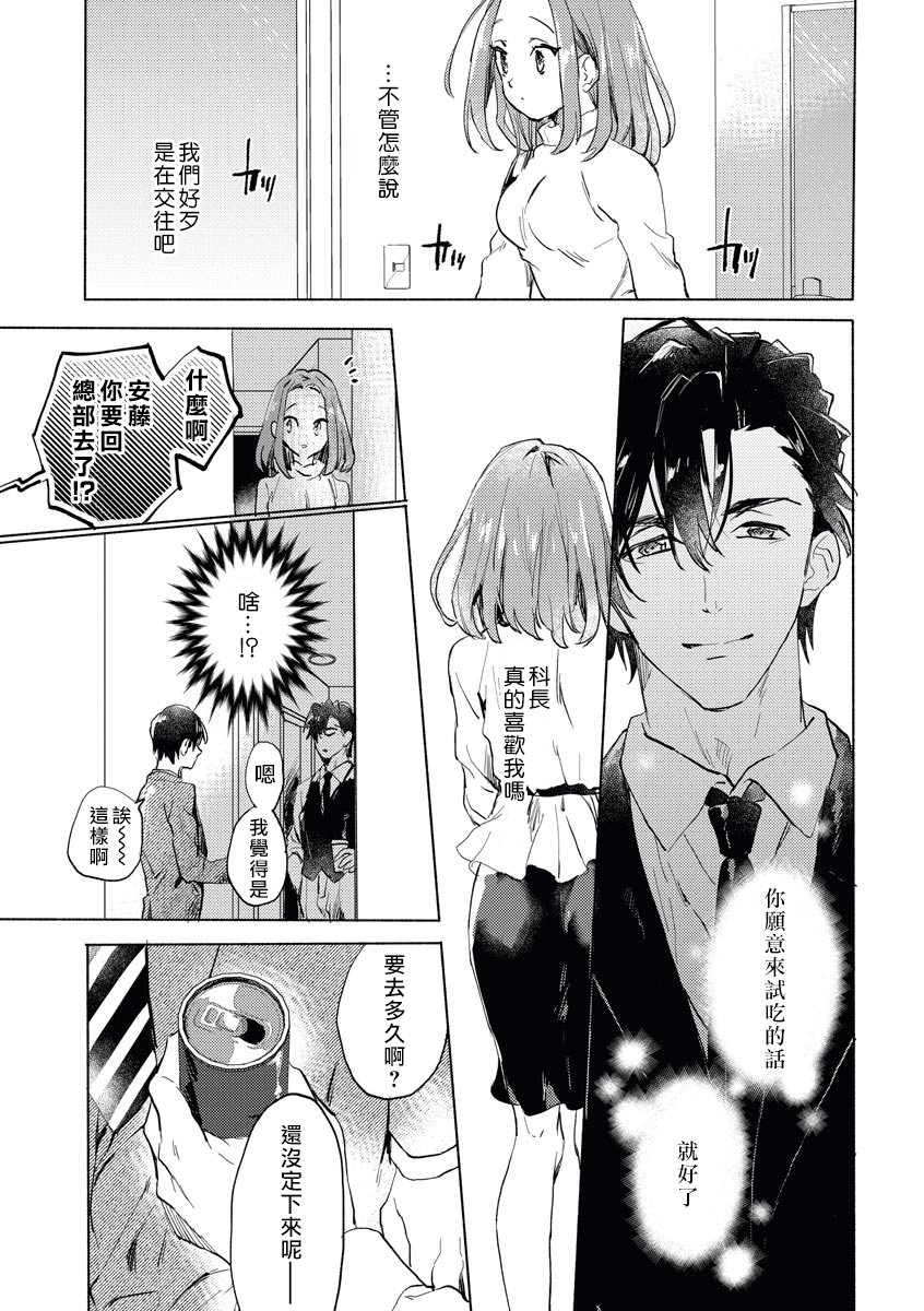 精英上司甘甜的野蛮系秘密韩漫全集-全一话无删减无遮挡章节图片 