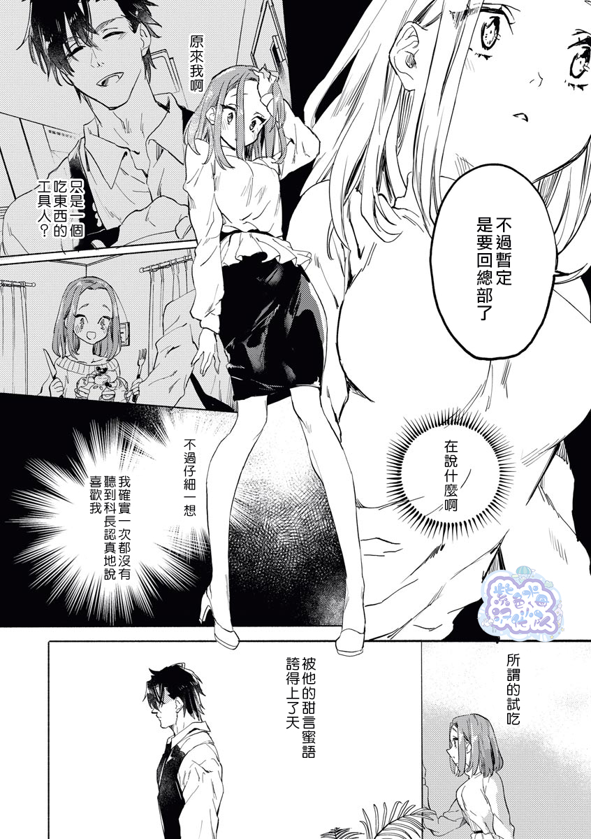 精英上司甘甜的野蛮系秘密韩漫全集-全一话无删减无遮挡章节图片 