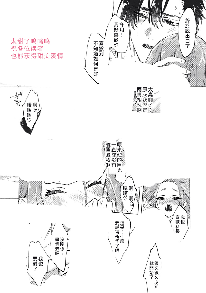 精英上司甘甜的野蛮系秘密韩漫全集-全一话无删减无遮挡章节图片 