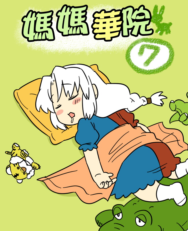 妈妈华院韩漫全集-短篇无删减无遮挡章节图片 