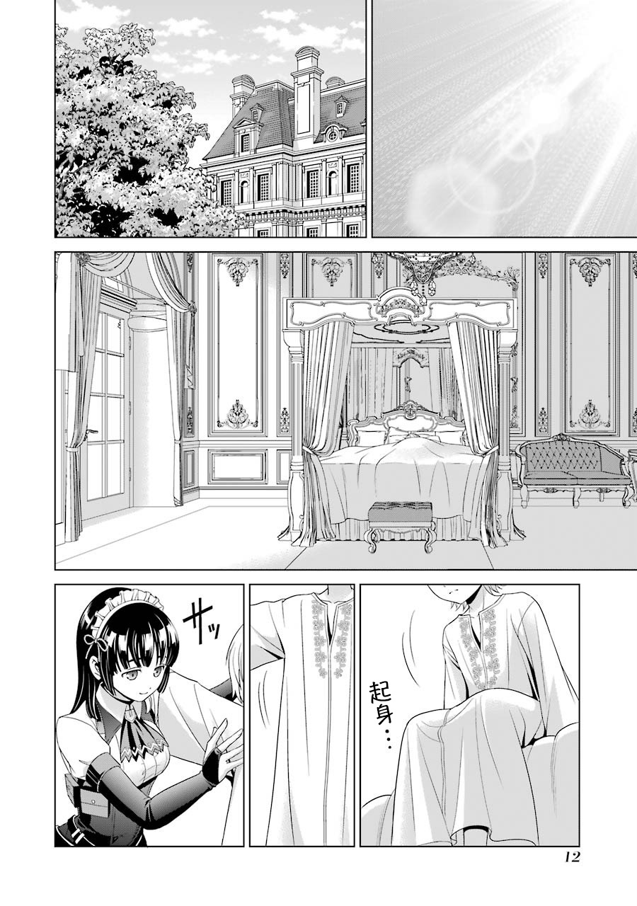 贵族转生韩漫全集-第01话无删减无遮挡章节图片 